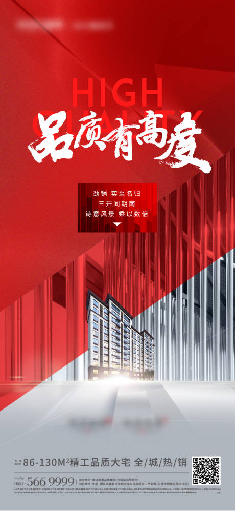 源文件下载【享设计】搜索编号：32600008113983658【地产红色热销加推单图】