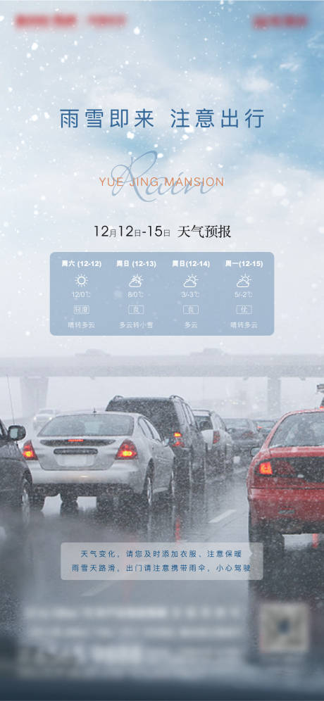 源文件下载【地产下雨温馨提示海报】编号：44660008085842930