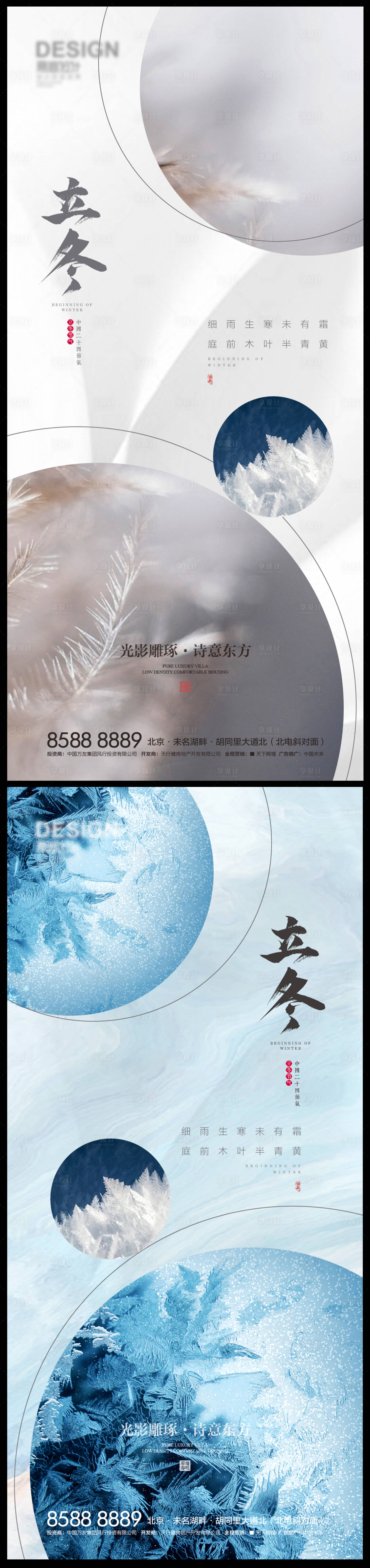 源文件下载【享设计】搜索编号：61240008063607427【立冬冬至大寒小寒】