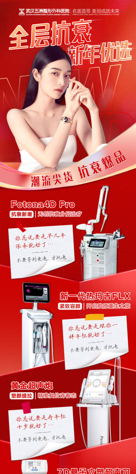 源文件下载【医美抗衰仪器人物详情页】编号：93170007975063537