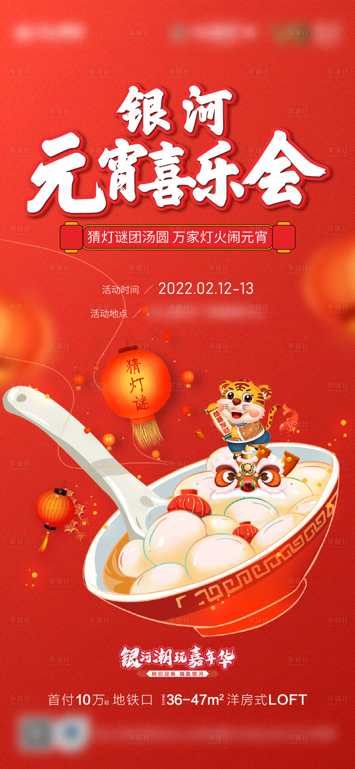 源文件下载【享设计】搜索编号：51780008208507203【元宵节活动】