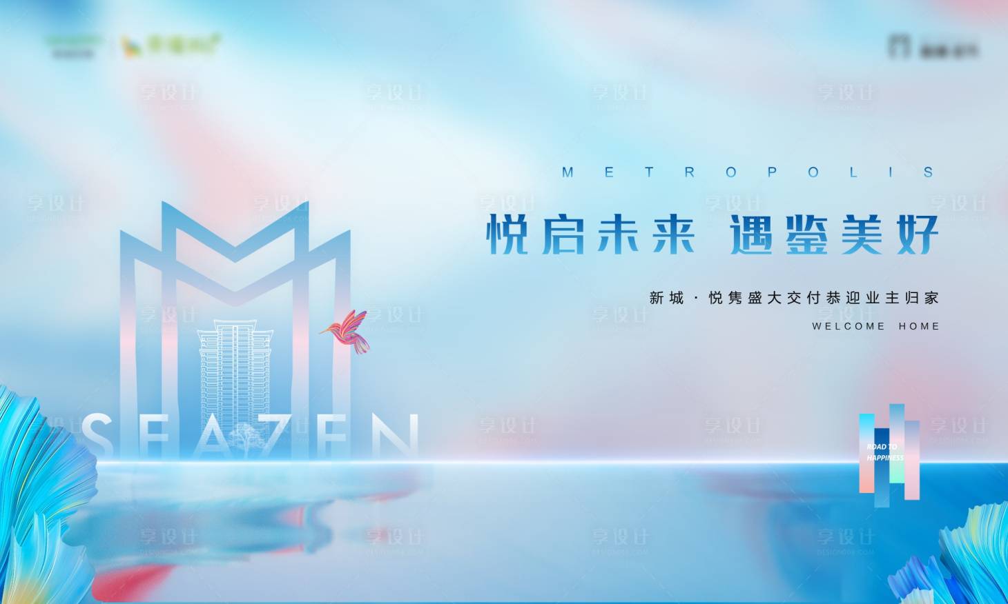 源文件下载【享设计】搜索编号：41150008161594365【交付背景板】