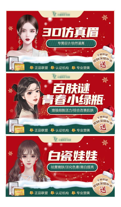 源文件下载【医美红色整形 】编号：38220008028455762