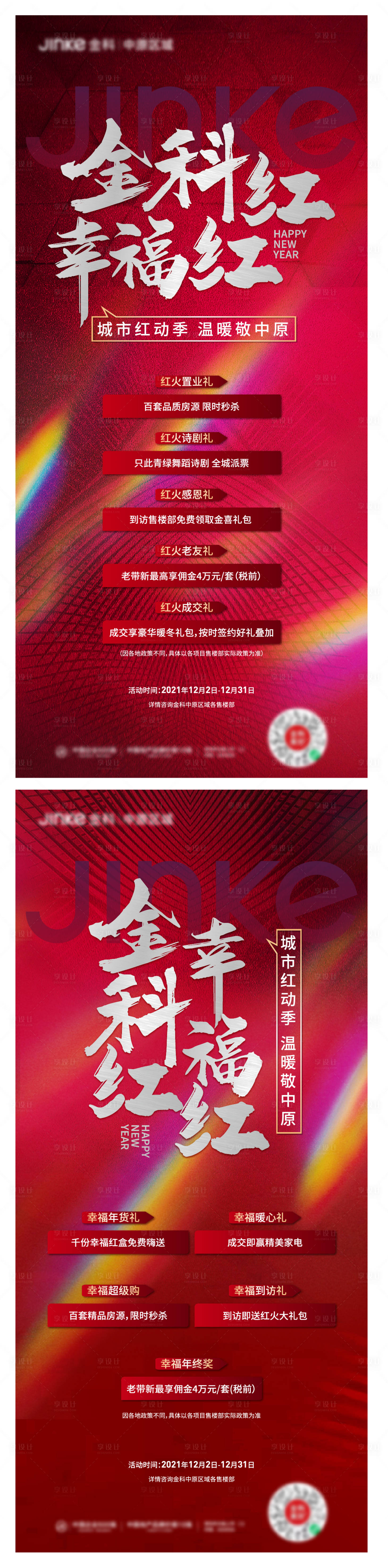 源文件下載【享設(shè)計(jì)】搜索編號(hào)：46090008075328012【熱銷利益點(diǎn)海報(bào)】
