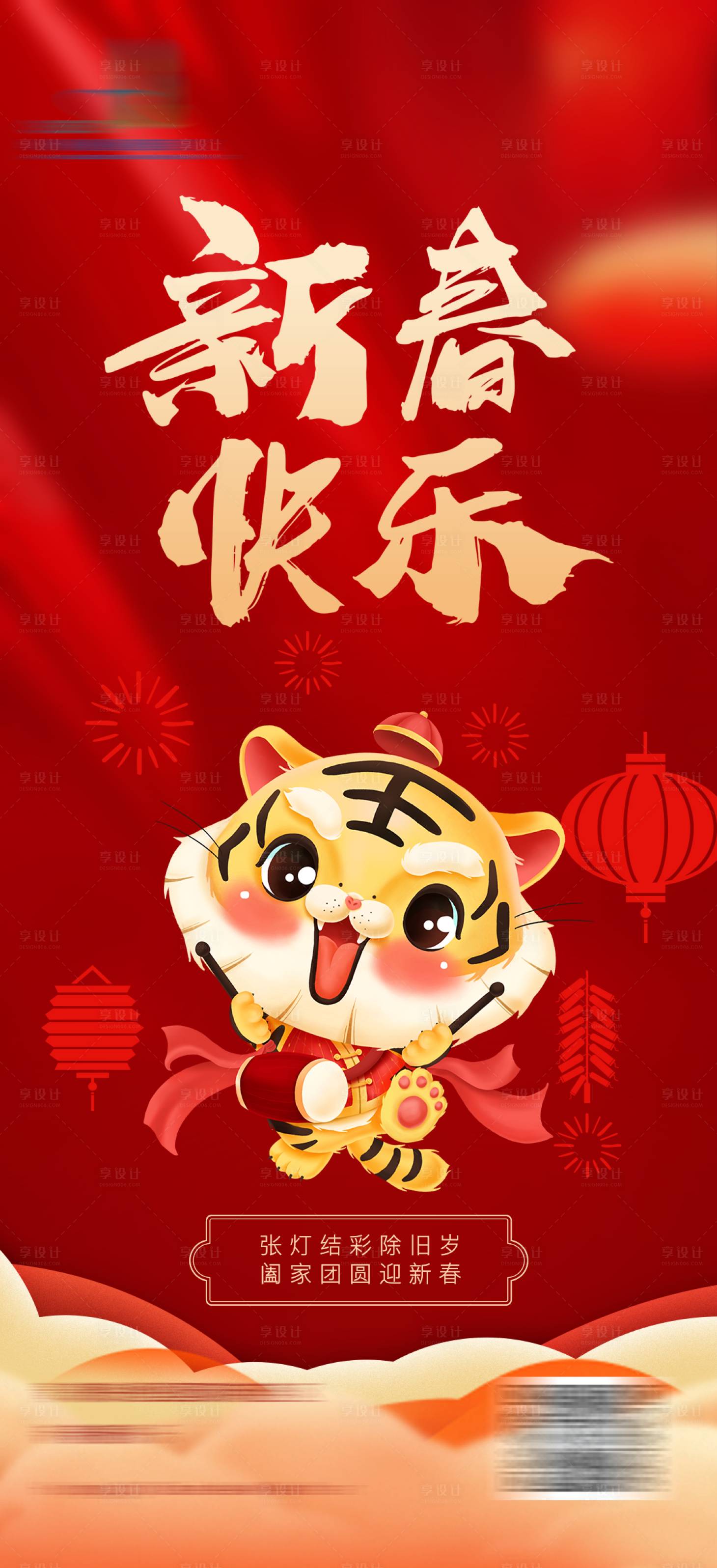 源文件下載【享設(shè)計】搜索編號：39450008141894044【虎年海報】