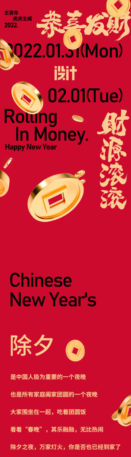 源文件下載【享設計】搜索編號：28200008184328385【港風新年餐飲喜慶長圖專題設計】