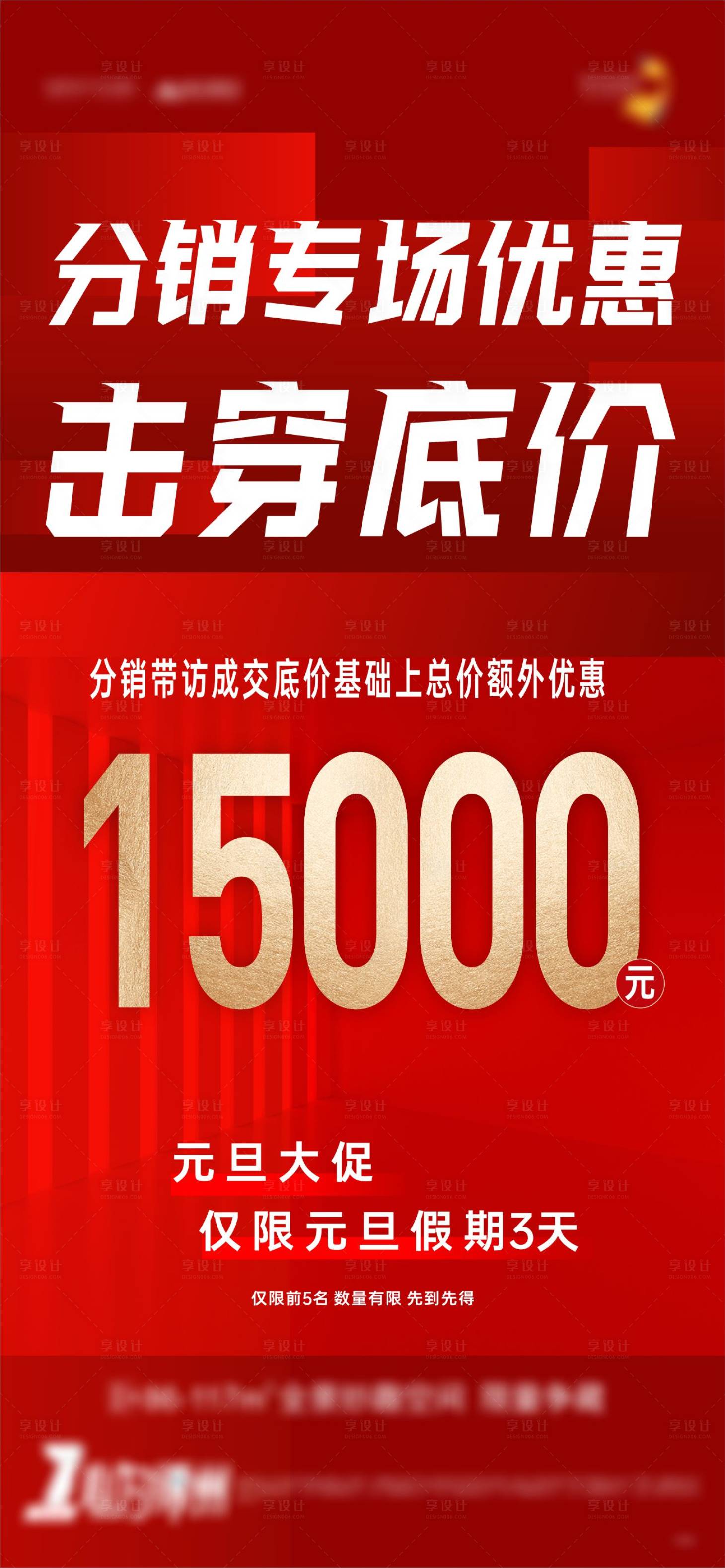 源文件下載【享設計】搜索編號：19910007971367491【地產分銷獎勵政策海報】