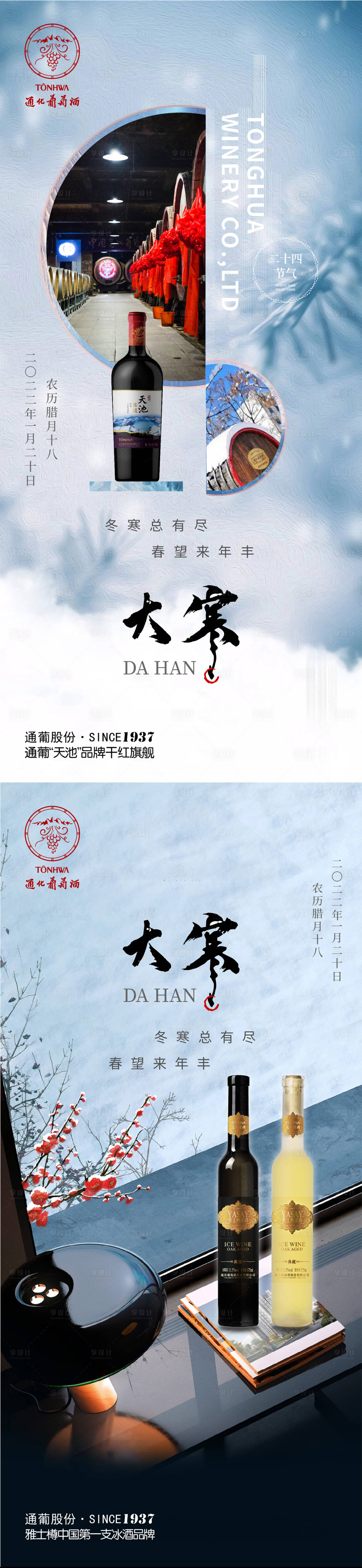 源文件下载【享设计】搜索编号：82480008103098497【大寒节气系列海报】