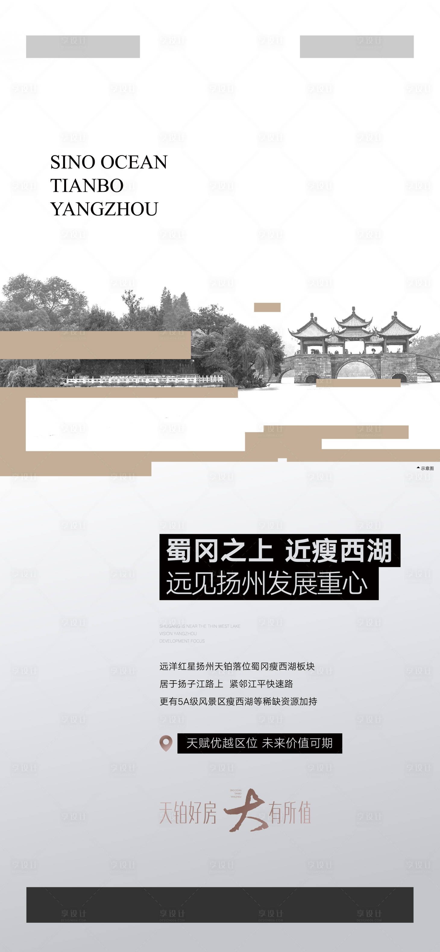 源文件下载【享设计】搜索编号：56350007975799284【地产区域海报】