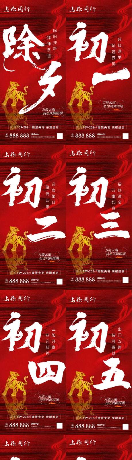 源文件下載【享設計】搜索編號：92340008120327341【過年初一除夕紅色初二初三初四初五初六】