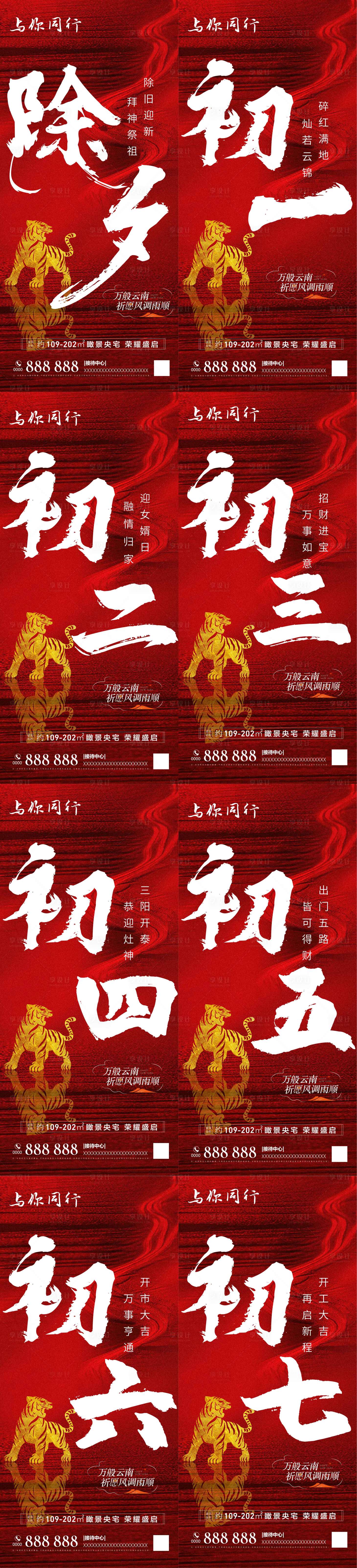 源文件下載【享設計】搜索編號：92340008120327341【過年初一除夕紅色初二初三初四初五初六】