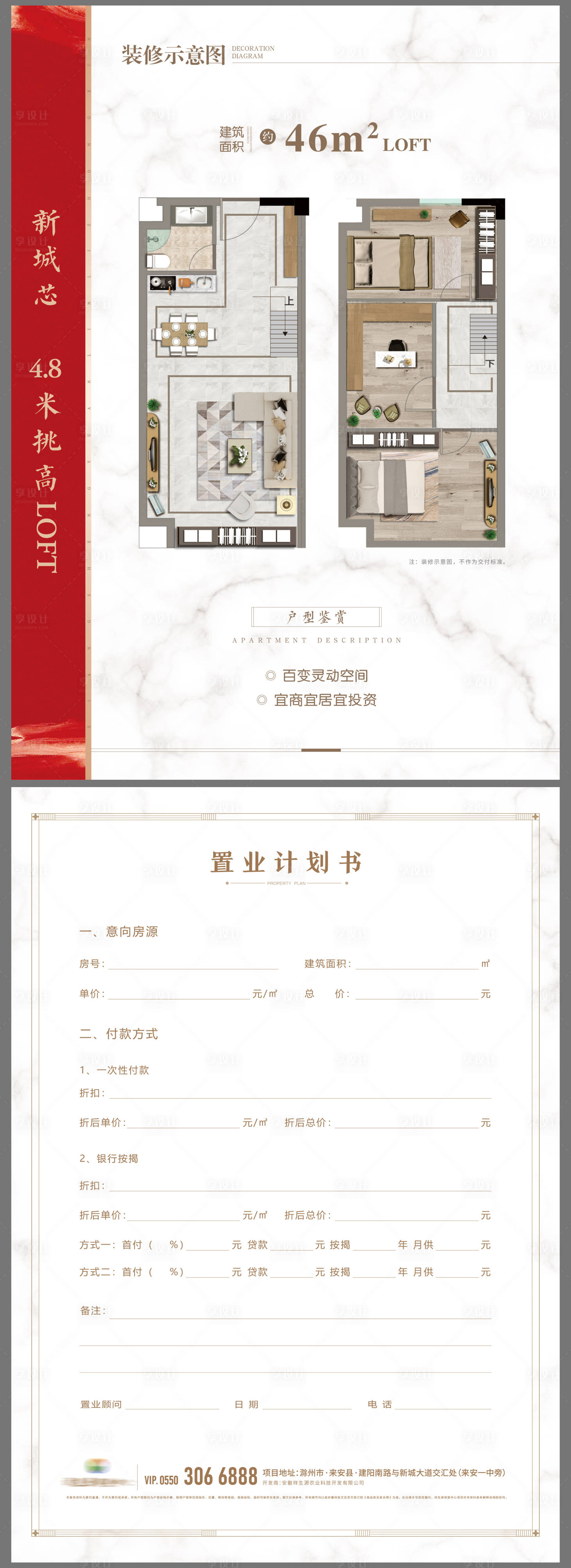 源文件下載【享設計】搜索編號：17710007940752730【房地產DM宣傳單頁戶型單頁】