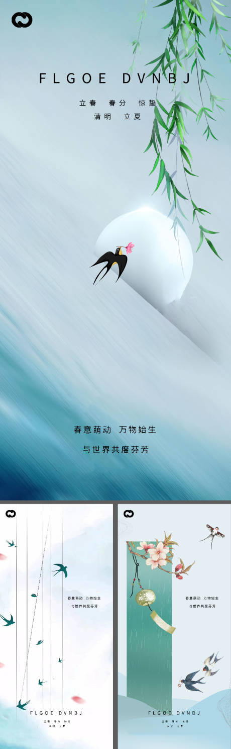 源文件下载【享设计】搜索编号：65020007928692132【立春春分惊蛰清明立夏微信海报】