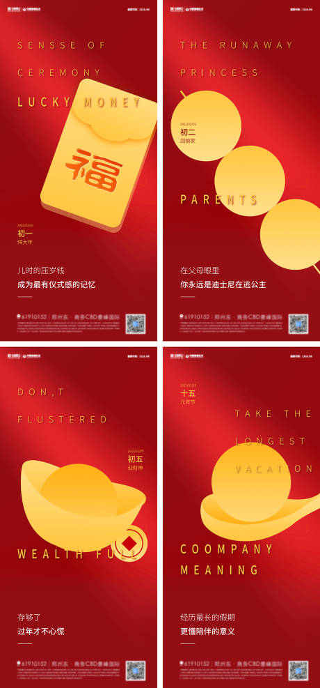 源文件下載【新年年俗系列紅金海報】編號：26820008103547049