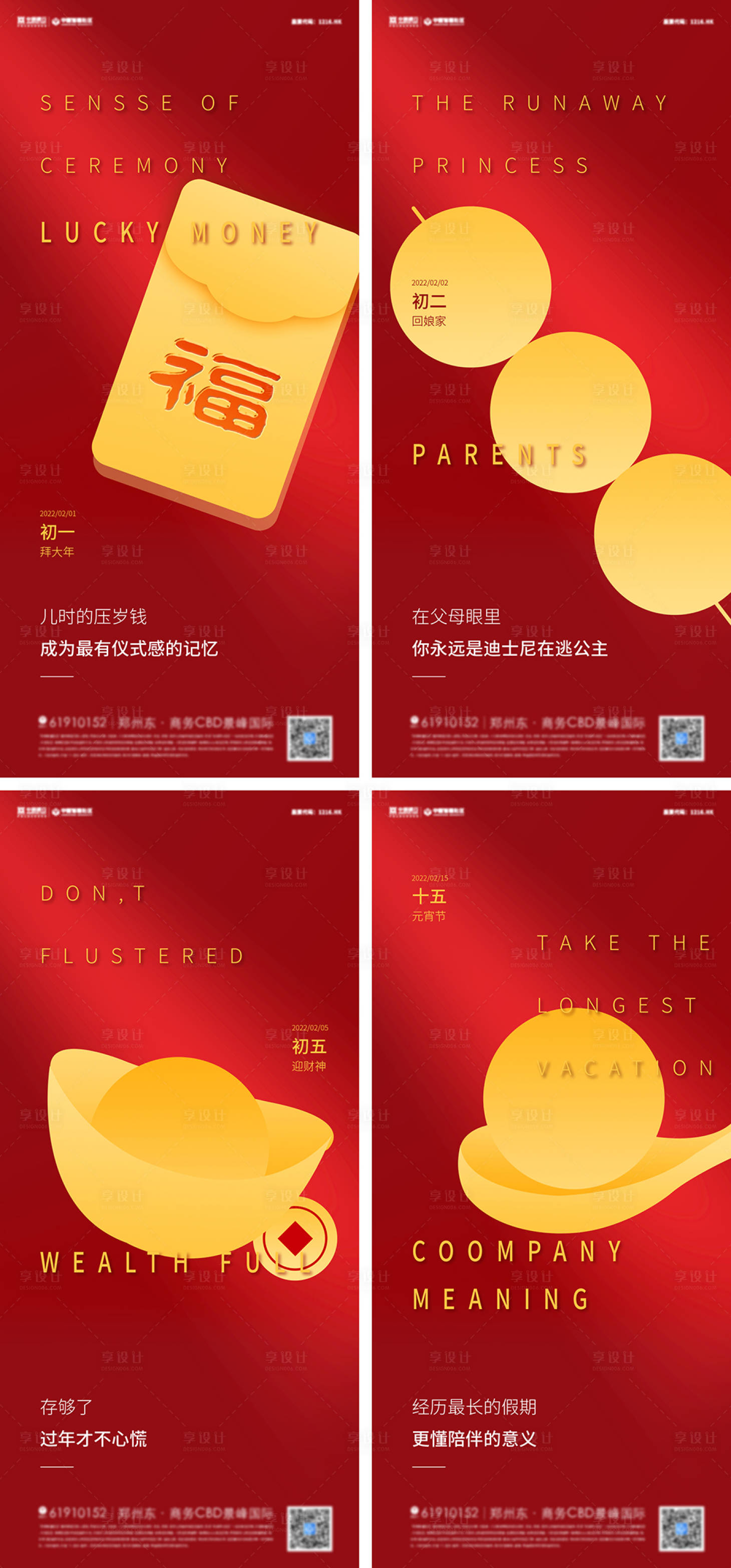 源文件下载【新年年俗系列红金海报】编号：26820008103547049