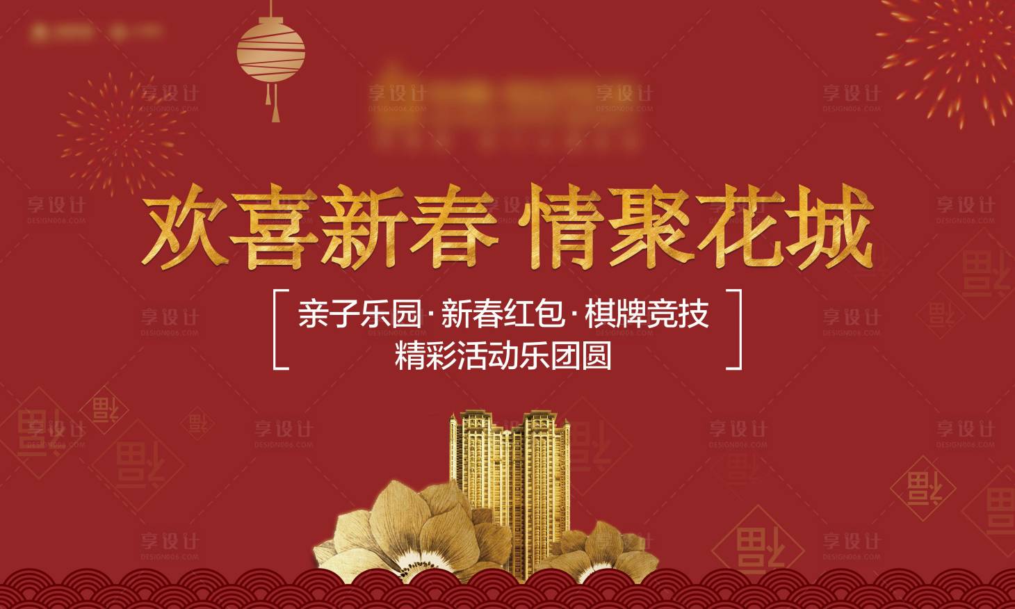 源文件下載【享設(shè)計(jì)】搜索編號(hào)：33100007956073783【地產(chǎn)新年海報(bào)】