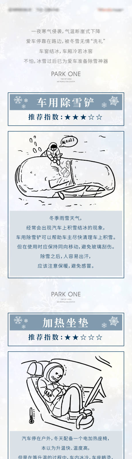 源文件下载【雪景雪天车位长图手绘插画】编号：38540008104064033