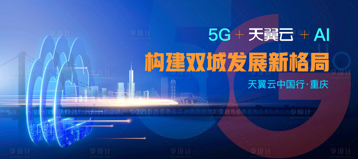 源文件下載【享設(shè)計(jì)】搜索編號(hào)：13160007939885367【5G云智能活動(dòng)背景板】