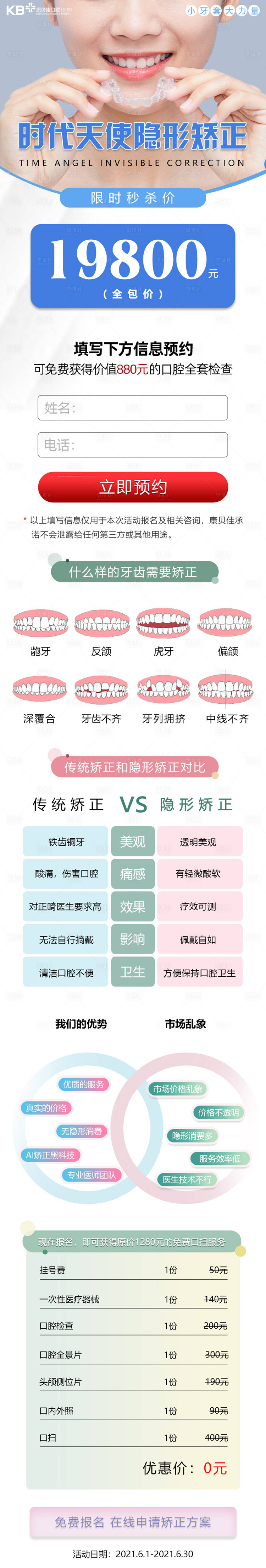 源文件下载【享设计】搜索编号：60480008123827008【牙齿隐形矫正长图海报】