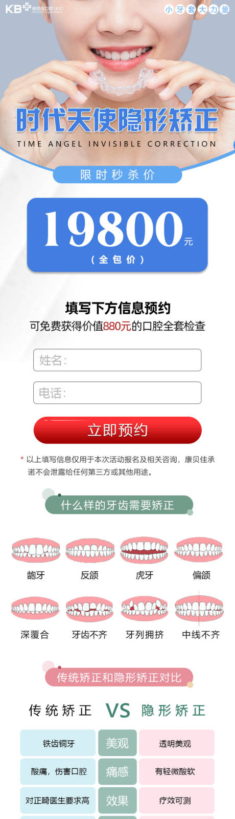 编号：20220116091857686【享设计】源文件下载-牙齿隐形矫正长图海报