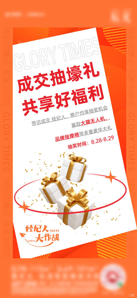 源文件下载【带访成交活动刷屏海报】编号：62040008142612647