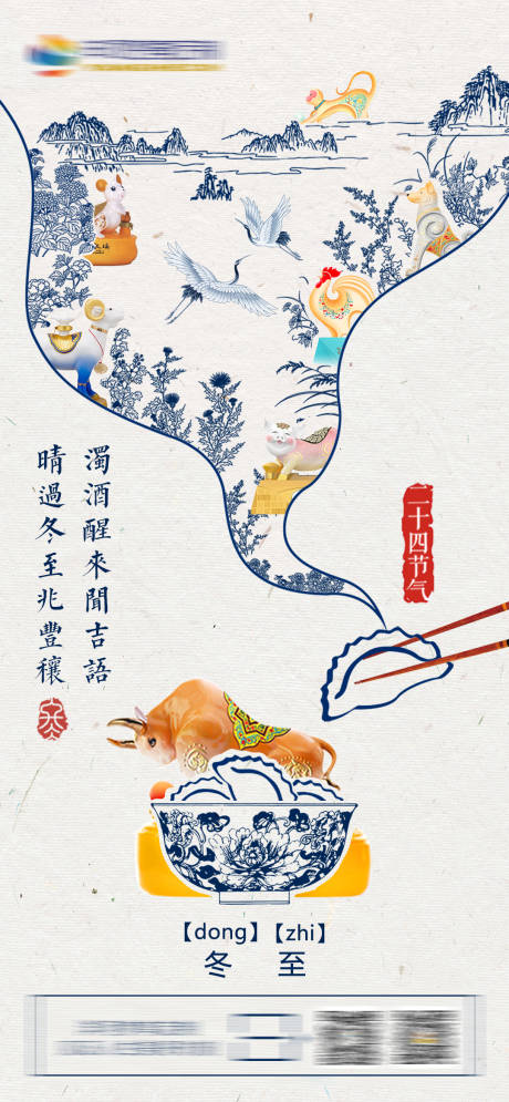 源文件下载【冬至白酒中式山水风海报】编号：50360007945838830
