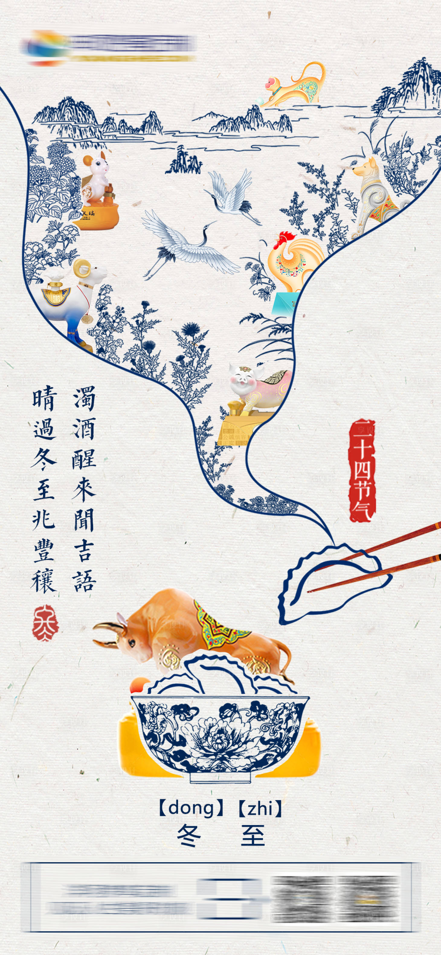 源文件下載【享設計】搜索編號：50360007945838830【冬至白酒中式山水風海報】