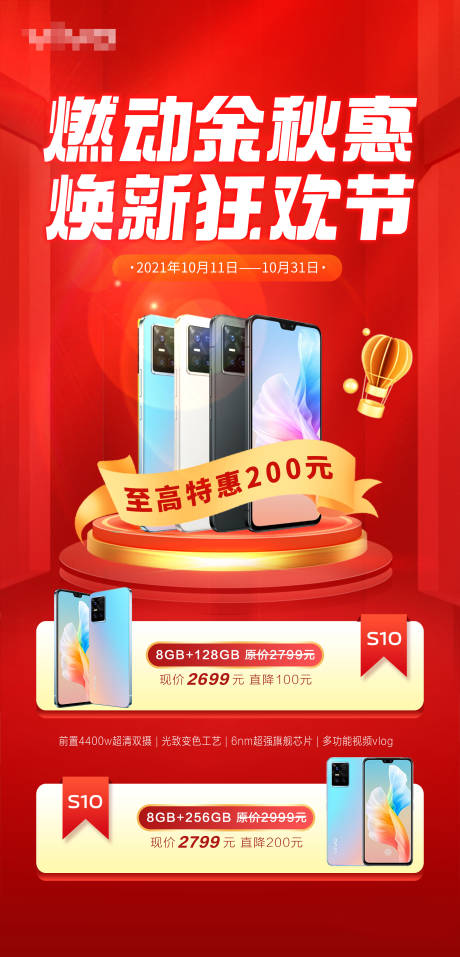 源文件下載【享設計】搜索編號：37760007912631178【手機促銷活動海報】