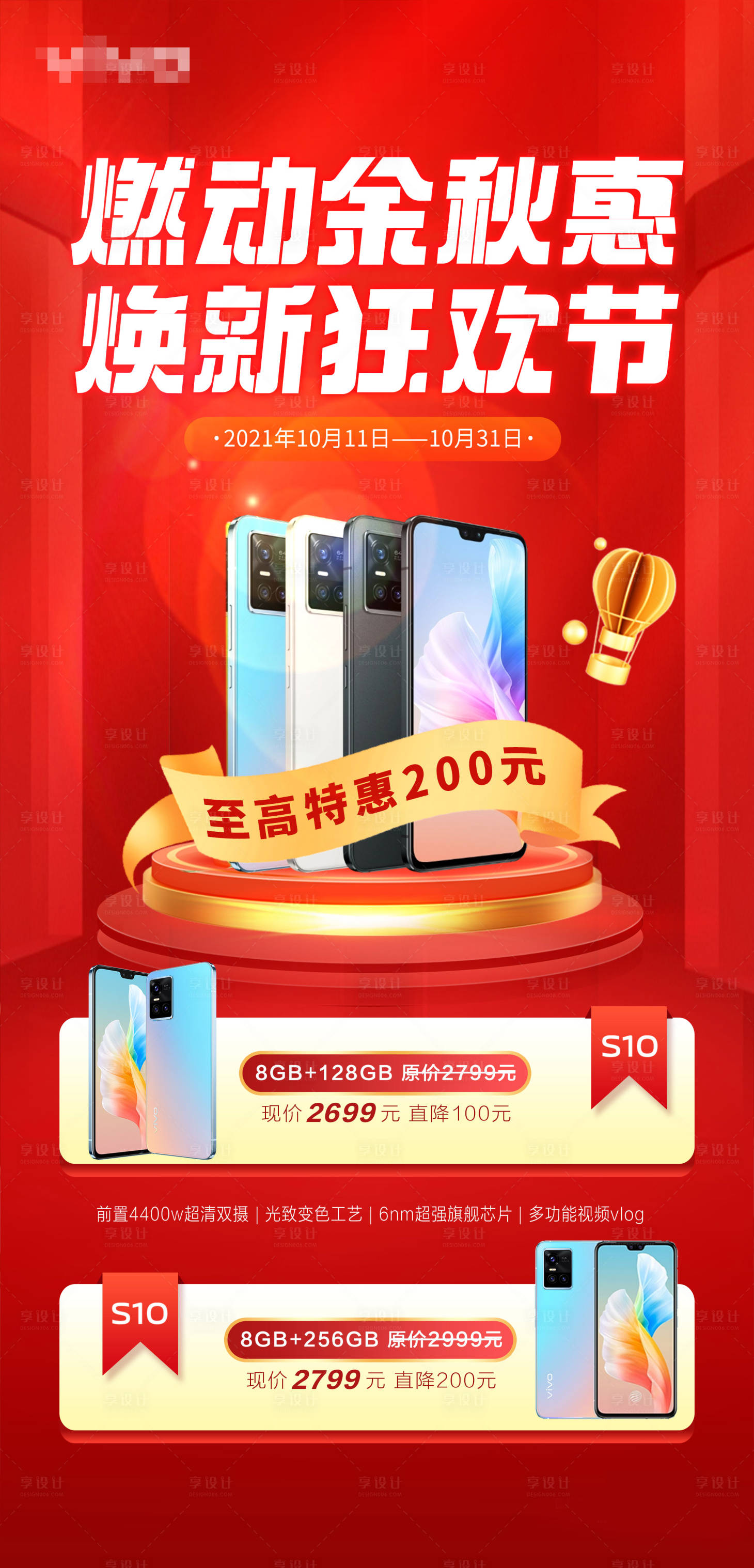 源文件下載【享設計】搜索編號：37760007912631178【手機促銷活動海報】