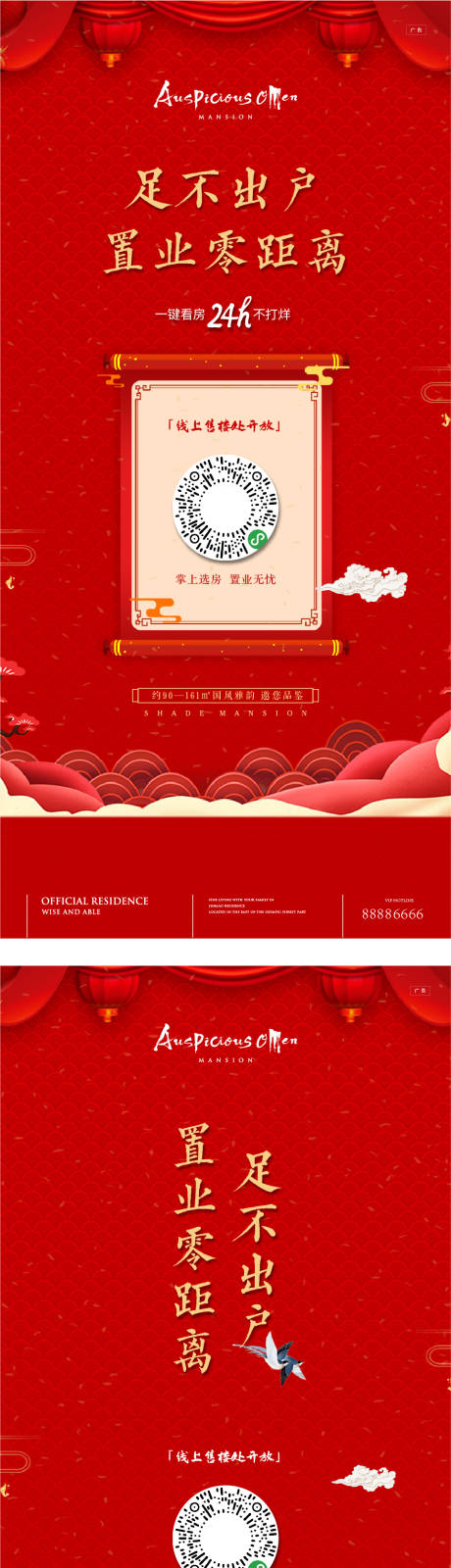 源文件下載【線上看房海報】編號：38390008277301841