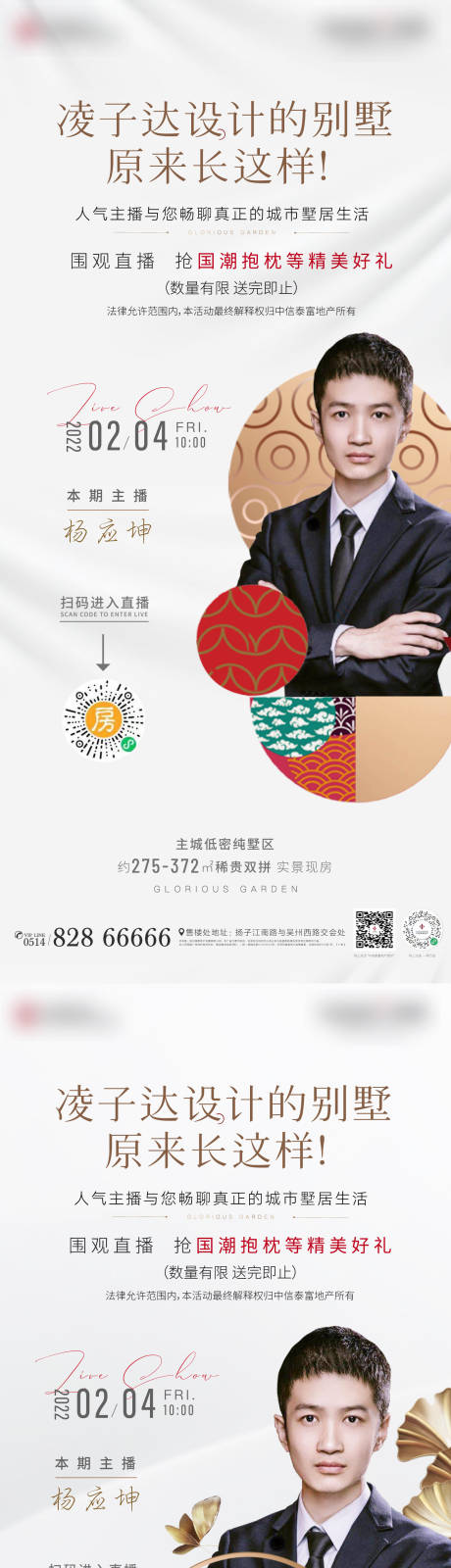 源文件下載【享設(shè)計(jì)】搜索編號：84240008270543280【地產(chǎn)直播海報】