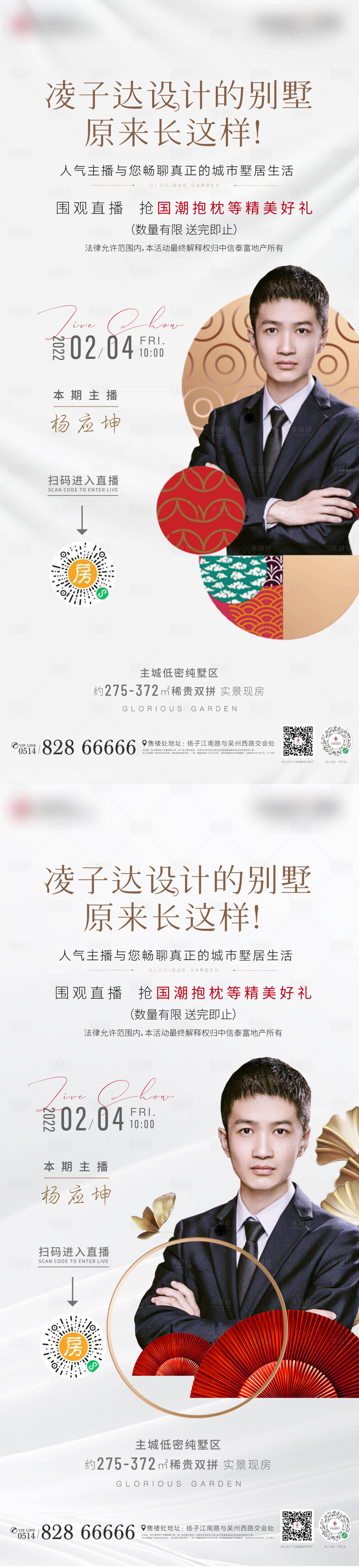 源文件下載【享設計】搜索編號：84240008270543280【地產直播海報】