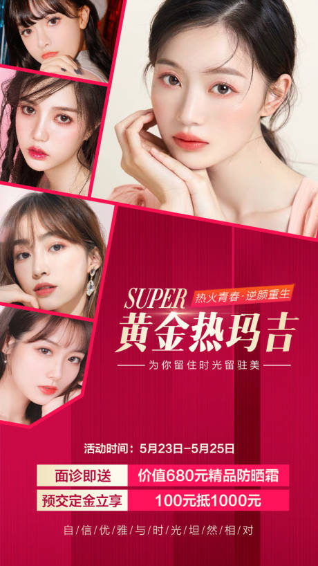 源文件下載【享設(shè)計】搜索編號：83960008172468226【醫(yī)美海報活動專場朋友圈海報】