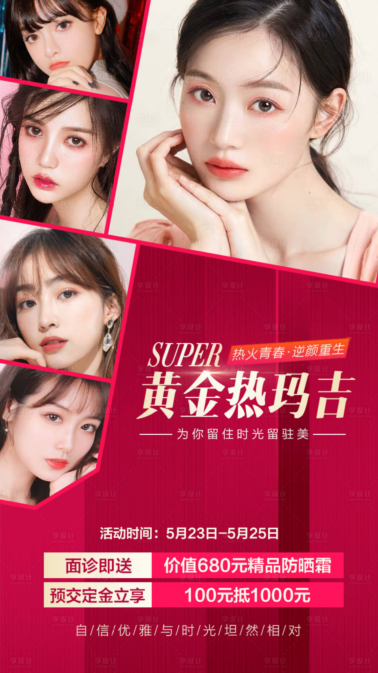 源文件下載【享設計】搜索編號：83960008172468226【醫美海報活動專場朋友圈海報】