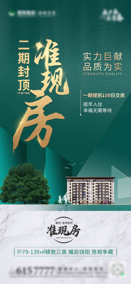 源文件下载【单图地产准现房】编号：18490007352415657