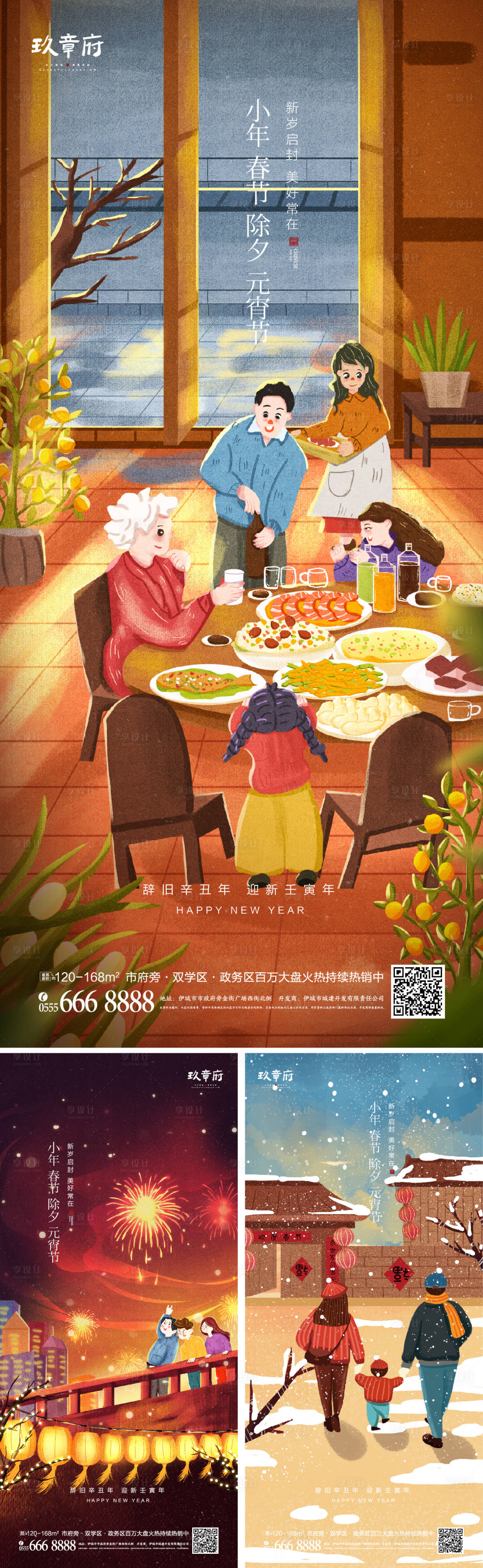 源文件下载【享设计】搜索编号：36400007922922900【虎年小年春节除夕元宵节插画海报】