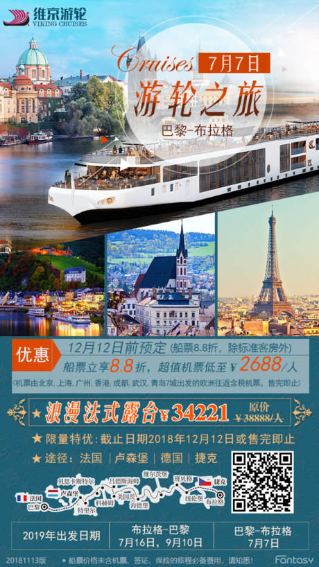 编号：20220127102552163【享设计】源文件下载-维京游轮之旅旅游海报