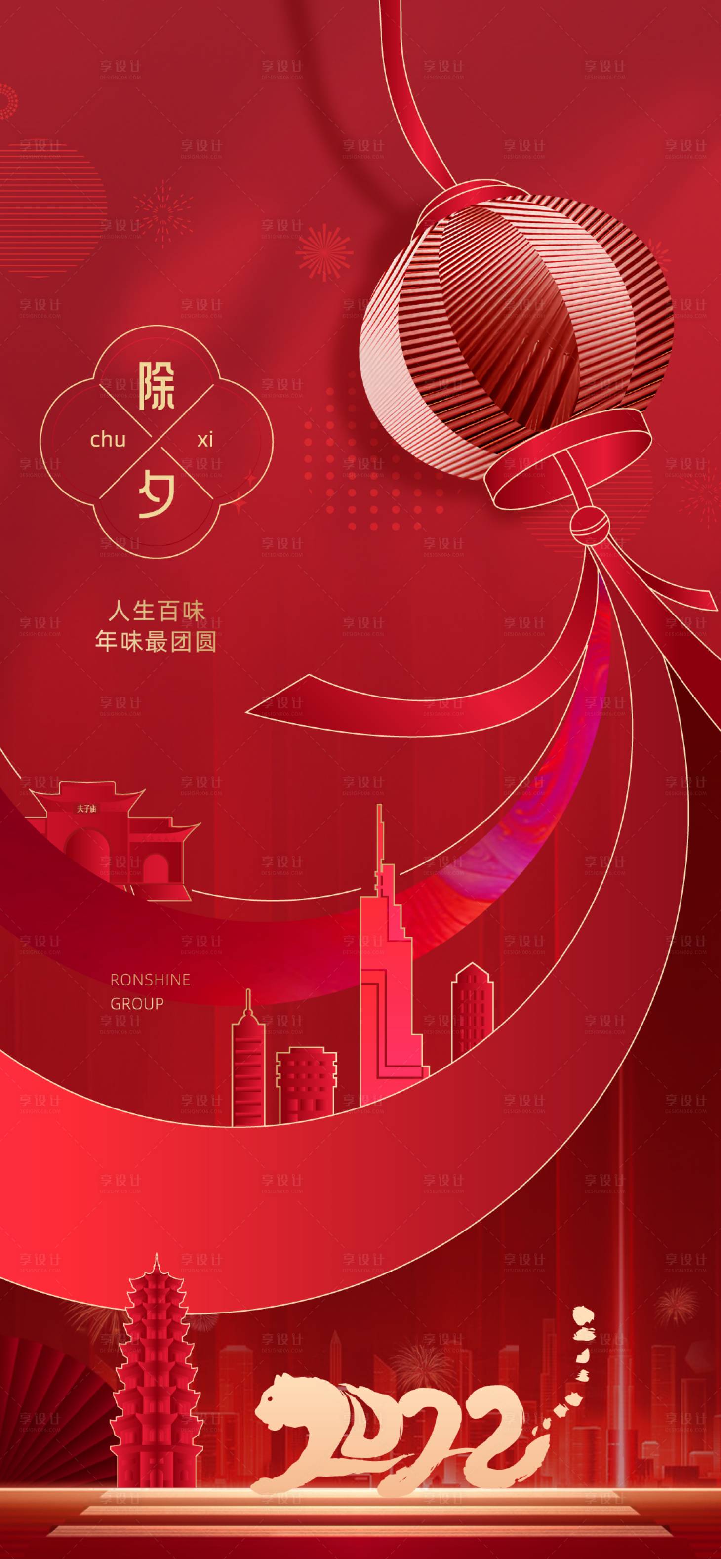 源文件下載【享設計】搜索編號：94150008174102530【除夕】