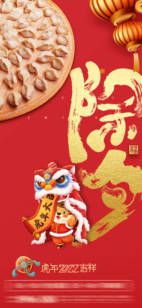 源文件下载【除夕】编号：15680008255526064