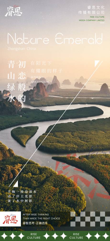 源文件下載【享設計】搜索編號：19580008200576925【青山綠水陽光意境山水海報】