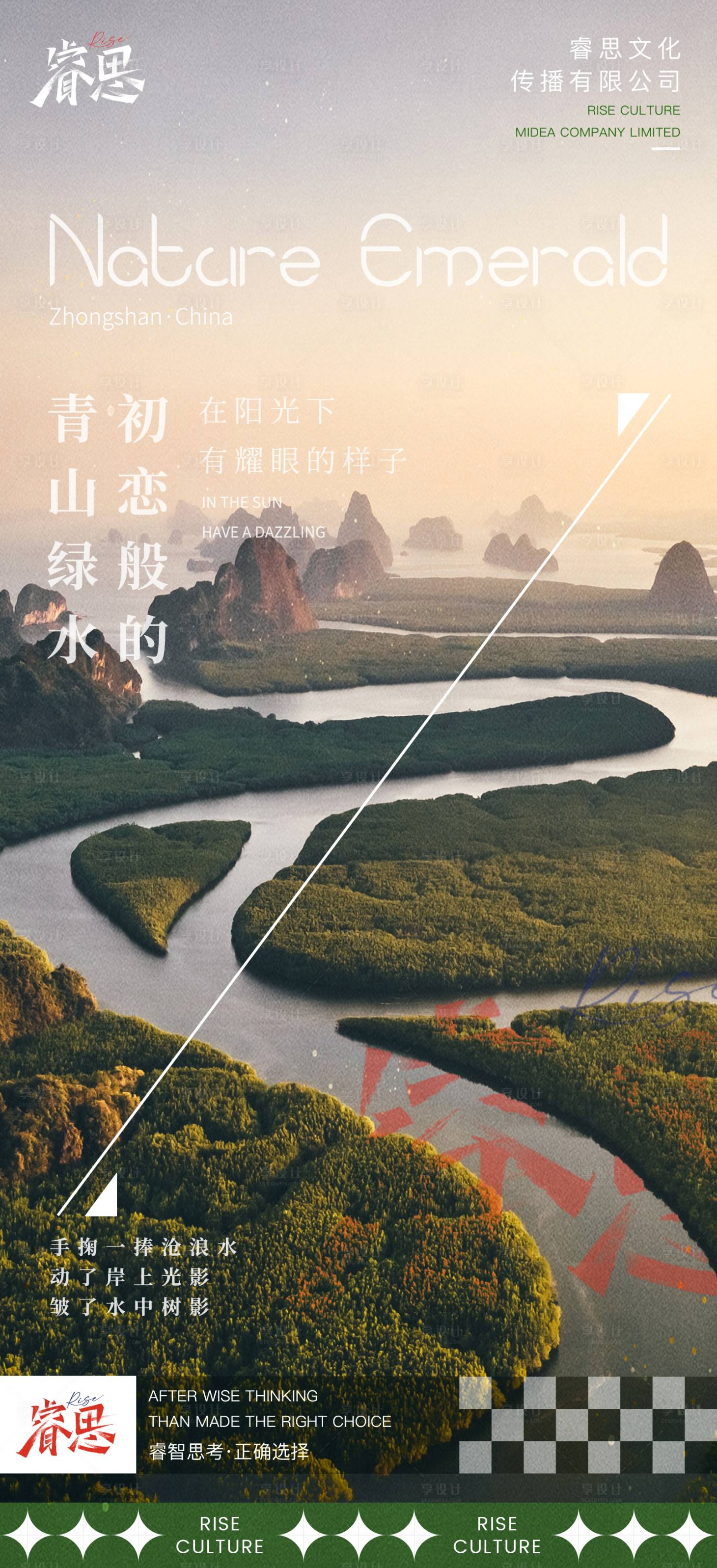 源文件下载【享设计】搜索编号：19580008200576925【青山绿水阳光意境山水海报】