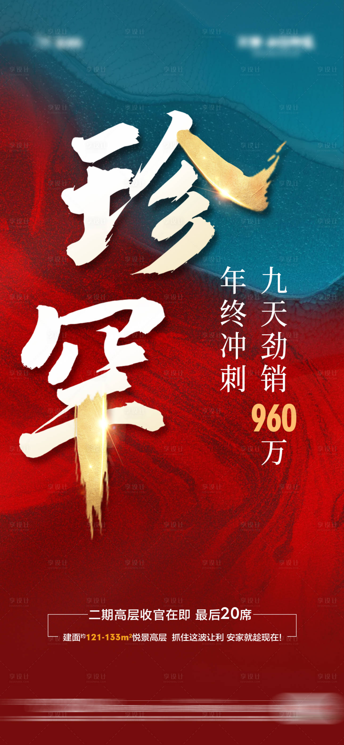 源文件下載【撞色熱銷海報】編號：62370008164213794
