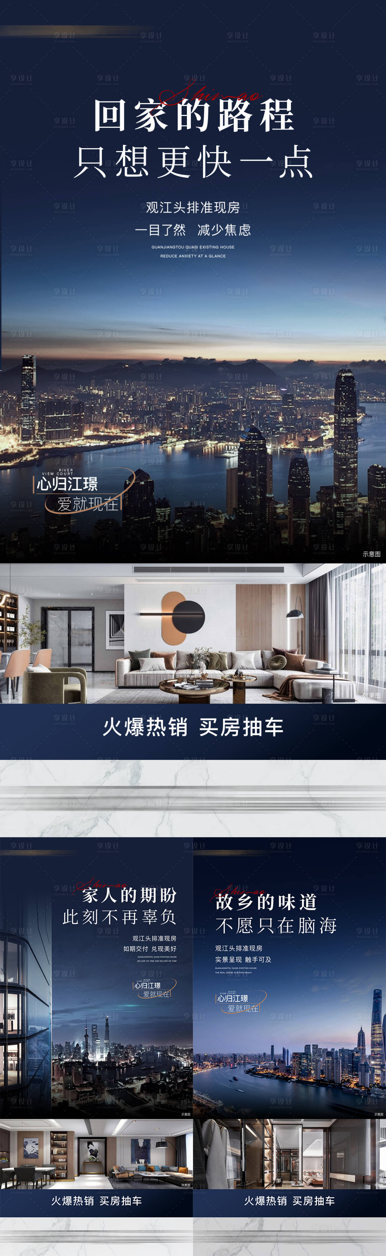 源文件下载【地产户型准现房价值点海报】编号：86710008254258032