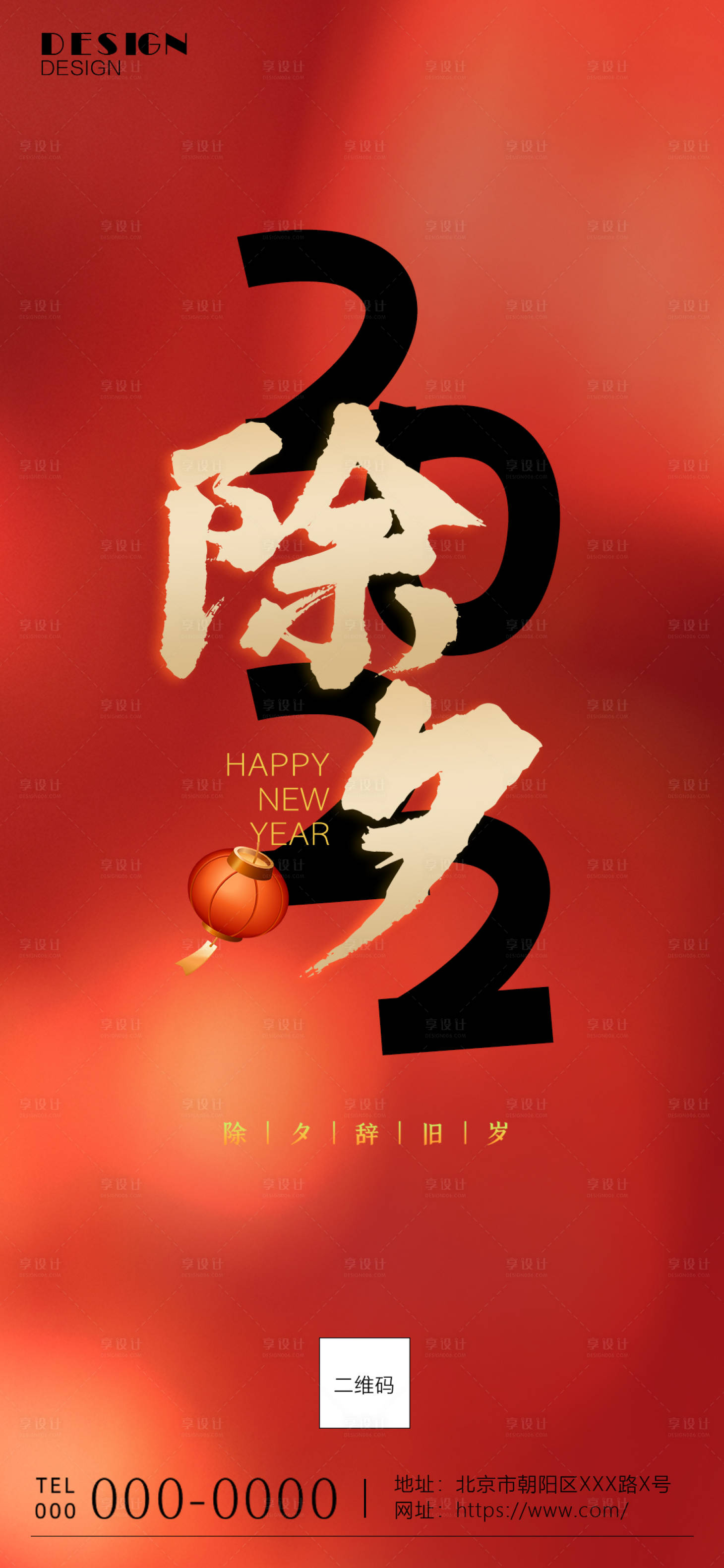 源文件下載【享設計】搜索編號：48270007987299018【2022除夕新年海報】