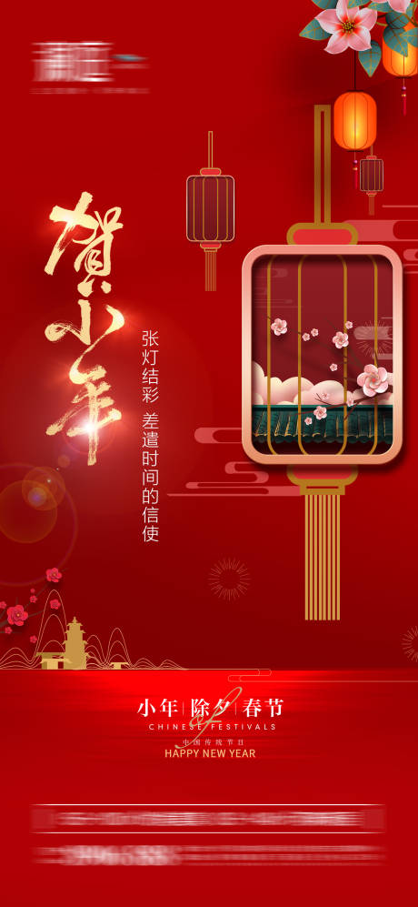 小年除夕春节海报