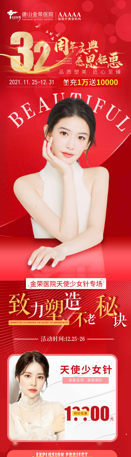 源文件下载【天使针医美 】编号：13840007920369059