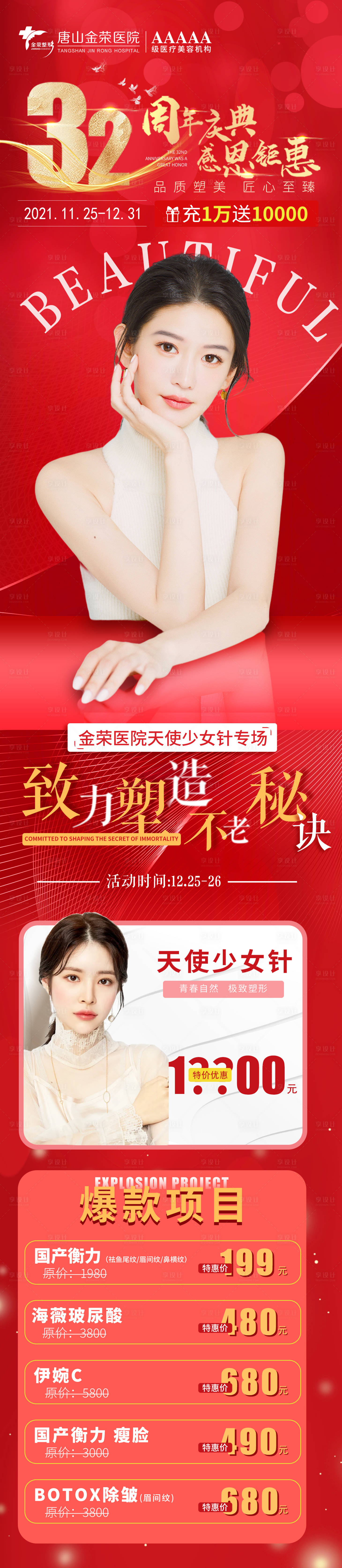 源文件下載【天使針醫(yī)美 】編號：13840007920369059