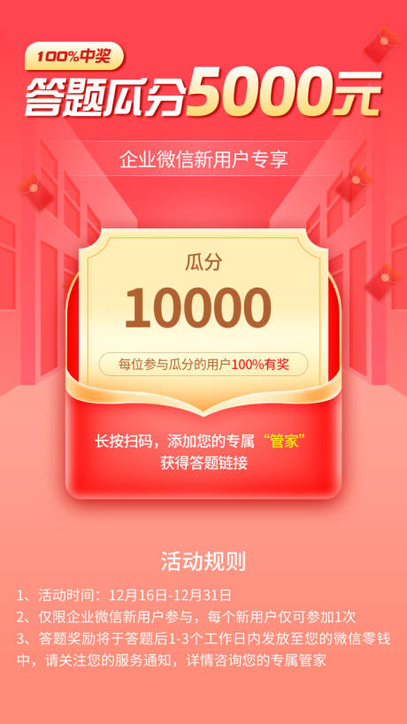 源文件下载【答题瓜分红包活动海报】编号：62360007945941476