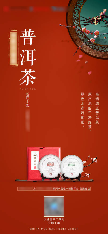 编号：20220112143856675【享设计】源文件下载-中式茶产品海报