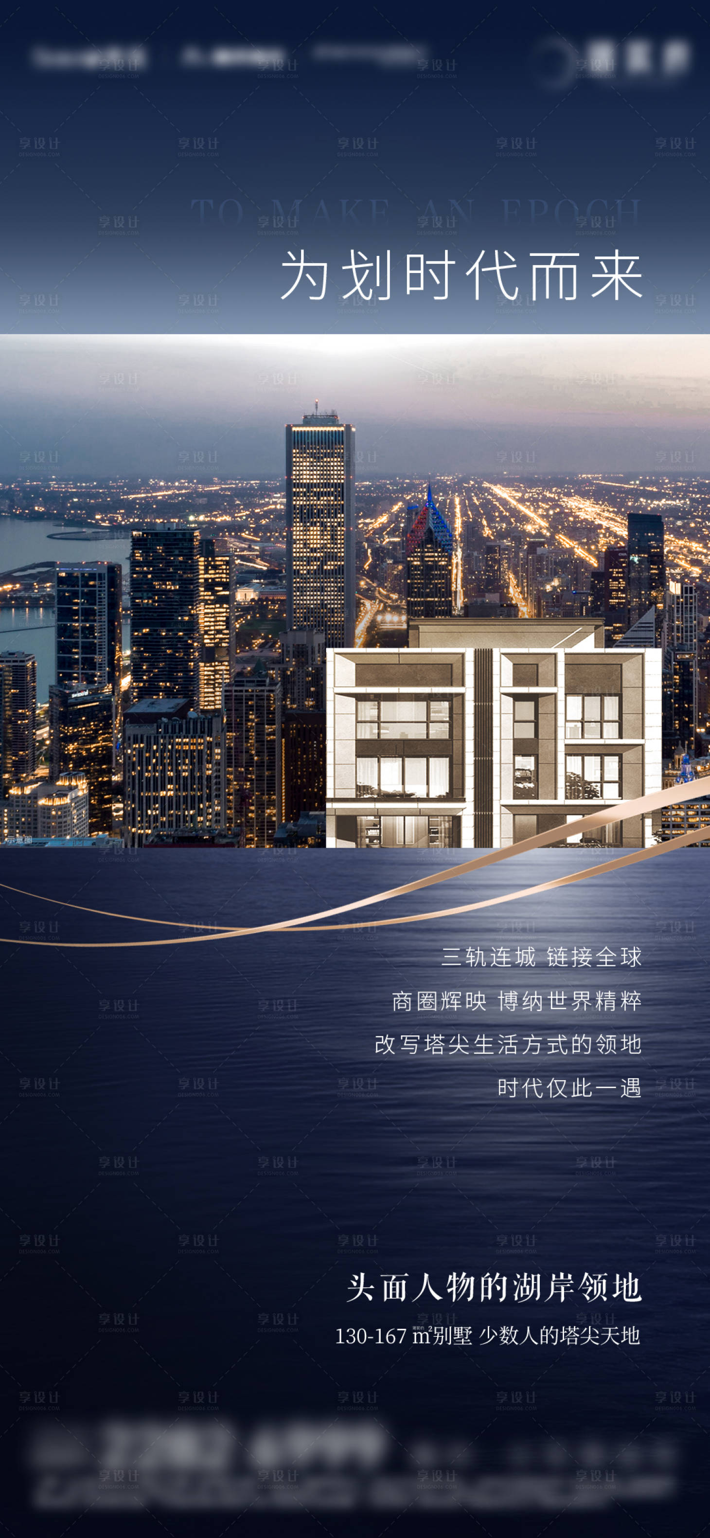 源文件下載【地產商圈地鐵海報】編號：31780007957416272